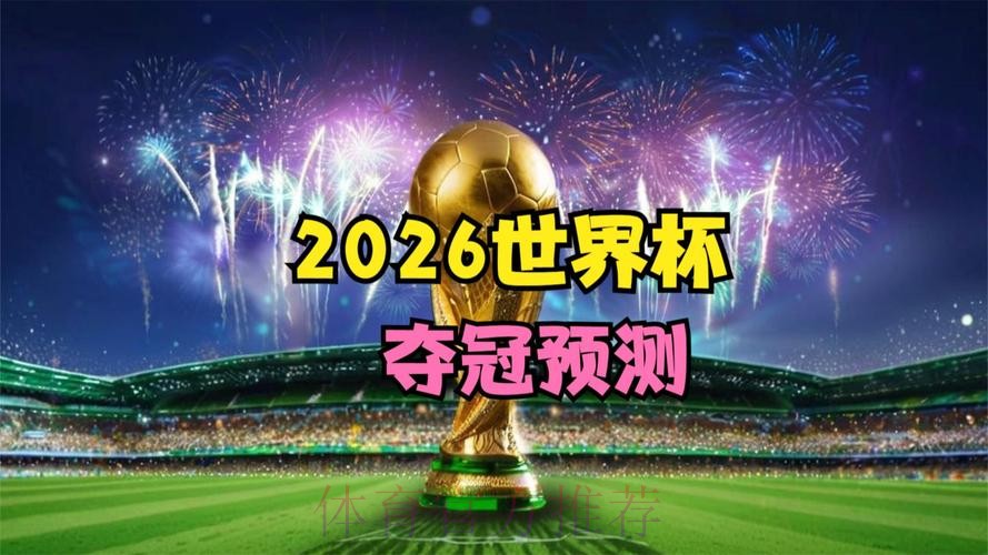 2026世界杯直播官方发布高清直播实时查看 2026世界杯直播官方发布高清直播实时查看