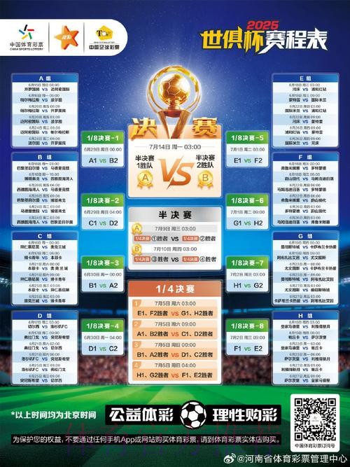 2026世界杯完整赛程实时更新赛事详情查询入口